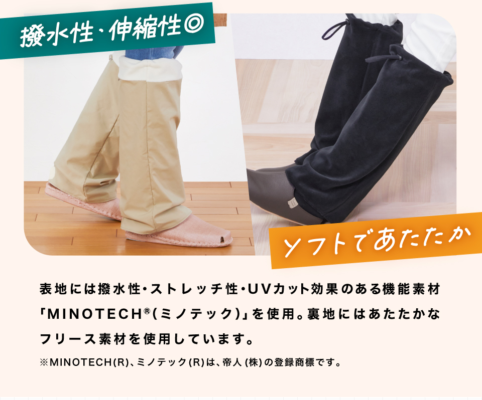 フリース素材&機能素材MINOTECH(ミノテック)