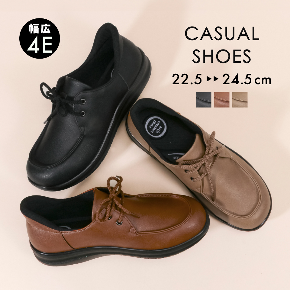 4E設計のゆったりシューズ