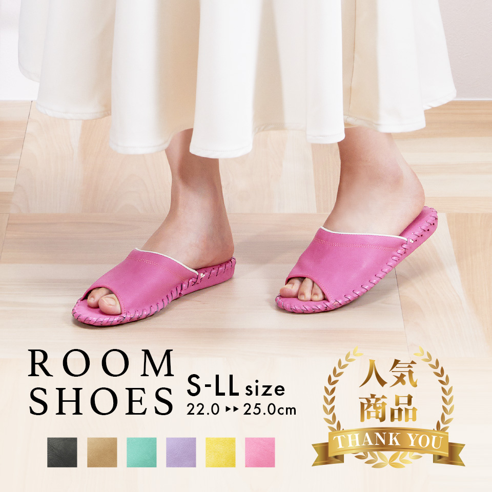 ロングセラーの快適ルームシューズ