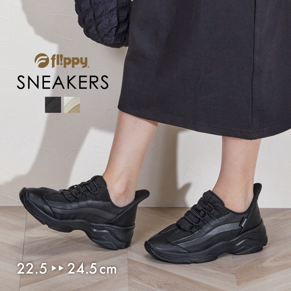 ハンズフリー設計!フリッピーの軽量スニーカー