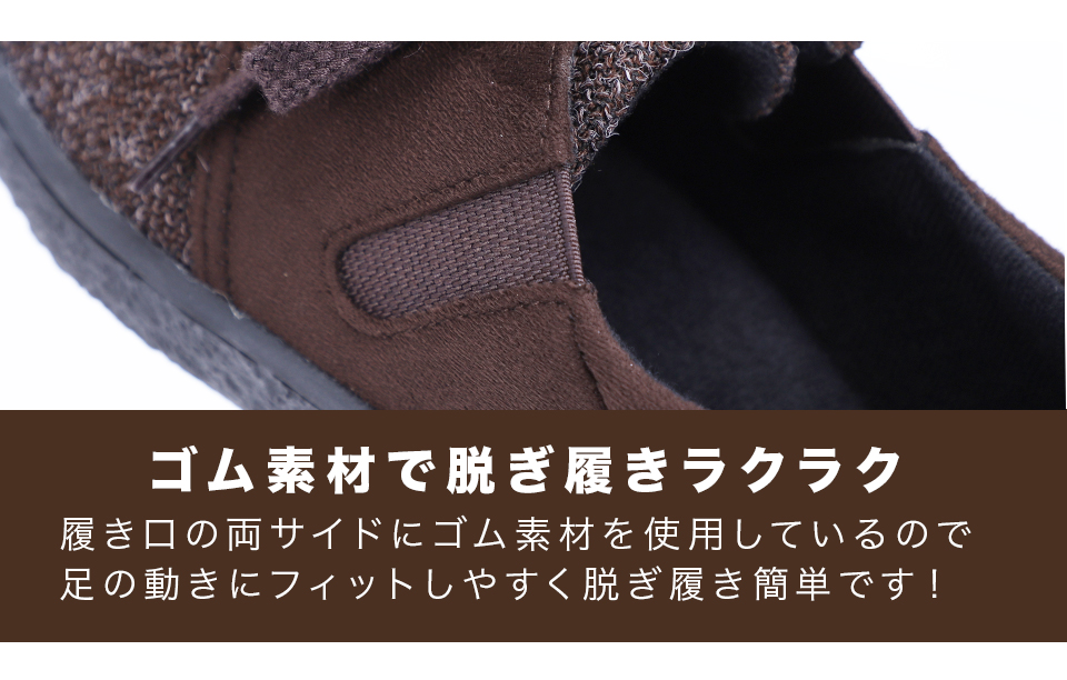 ゴム素材で脱ぎ履きラクラク!