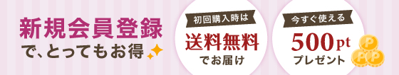 新規会員登録はこちら